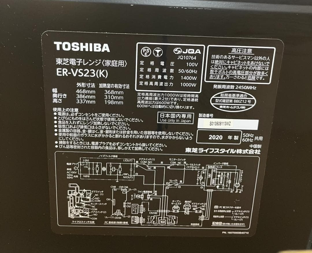 東芝 電子レンジ ER-VS23(K) 2020年製 ブラック フラットテーブル
