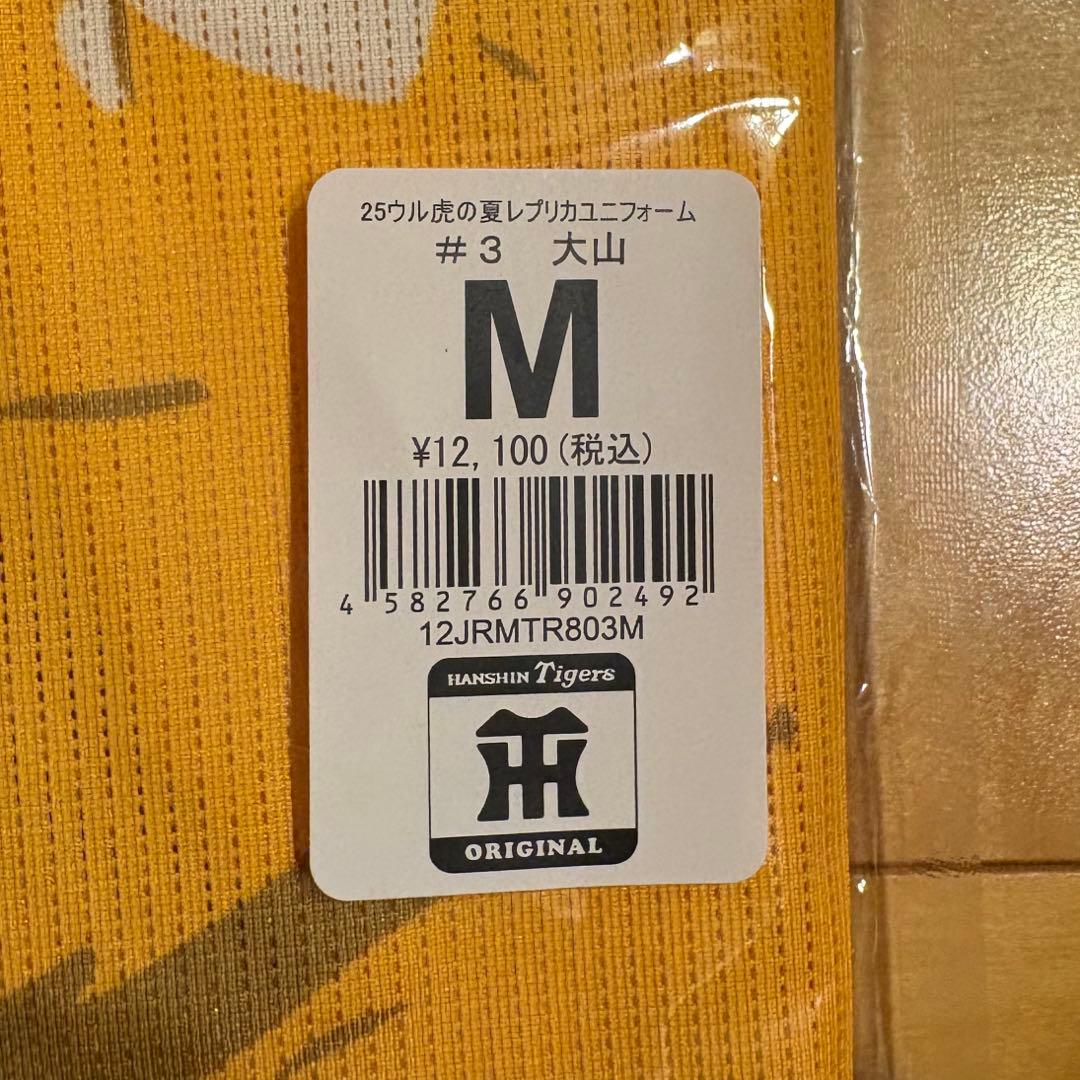 阪神タイガース ウル虎の夏2025 レプリカユニフォーム　大山悠輔 Mサイズ
