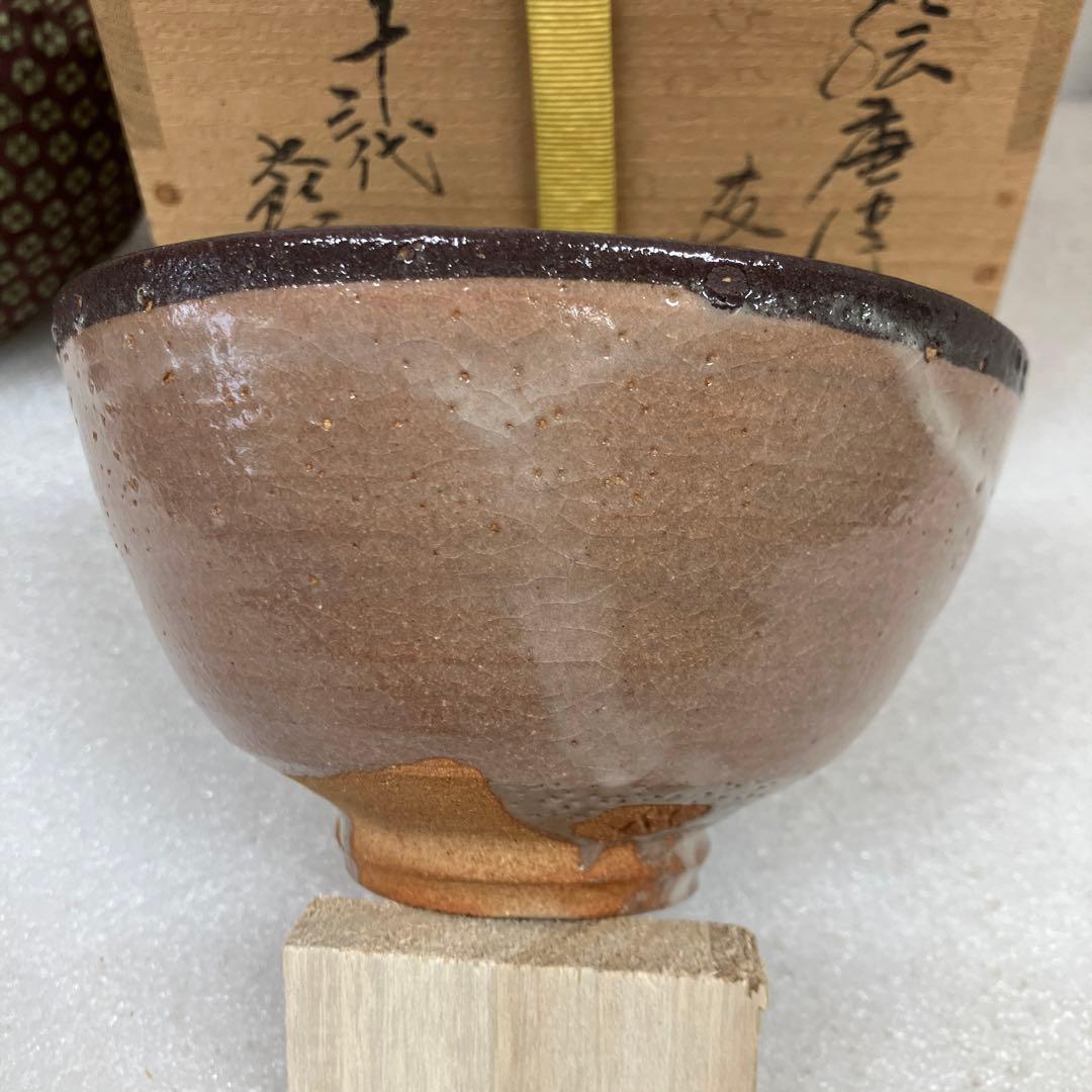 ￼茶道具　茶碗　絵唐津　皮鯨￼　13代　中里太郎右衛門　造　￼共箱　N242K