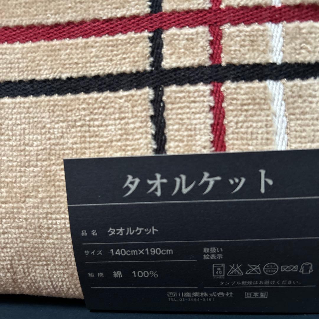 バーバリータオルケット