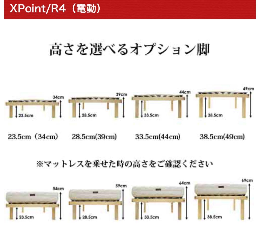 ウッドスプリングベッドXPoint/R4 (電動リクライニング)