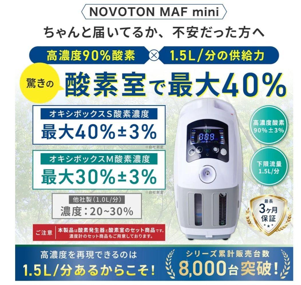 ペット用酸素室ミニセットM UNICOM 酸素濃度計 OX-PLUS