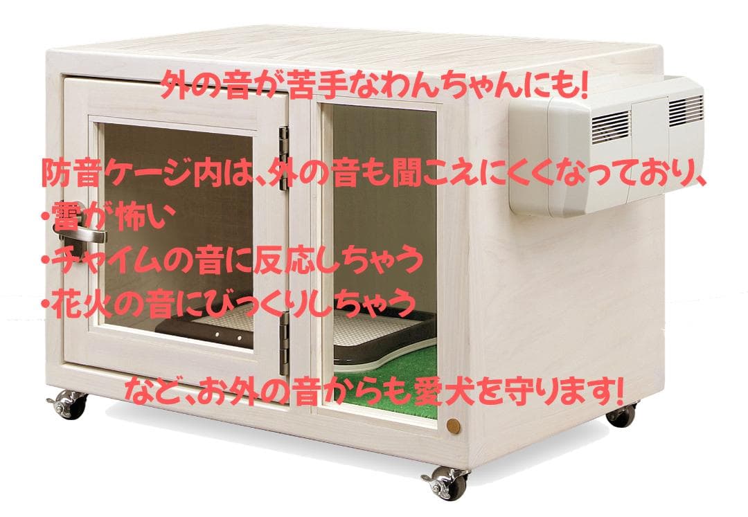 新品未使用｜防音ケージ｜小型犬向け｜キャスター付き｜ヒノキ材｜004