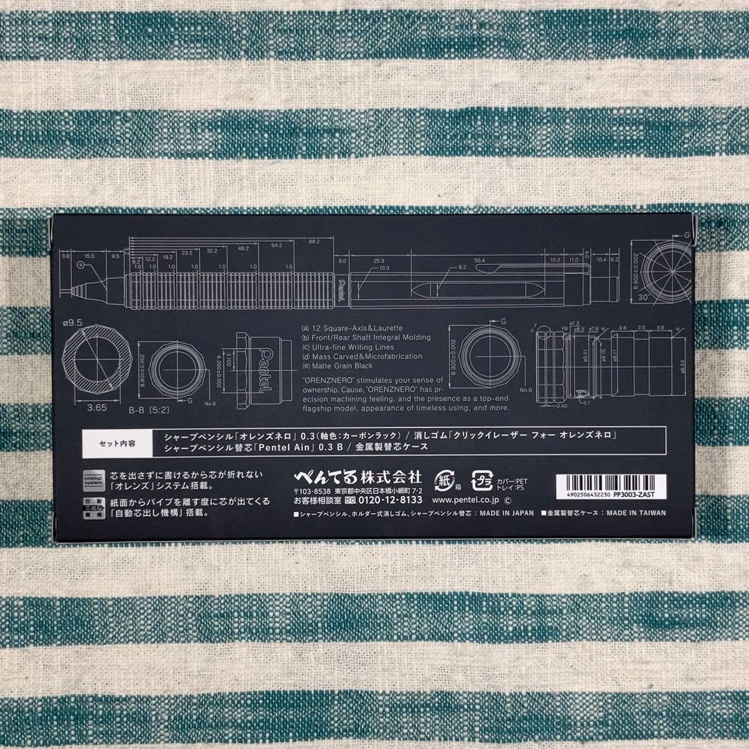 ★ぺんてる★【オレンズネロ限定セット／0.3mm／カーボンブラック】★匿名配送★