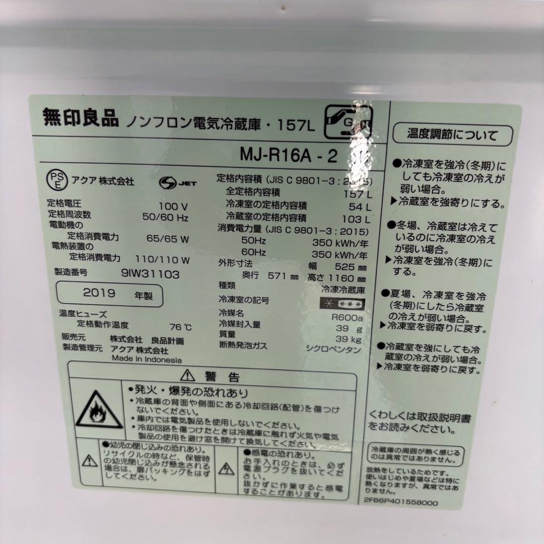 587　冷蔵庫　無印良品　深澤直人　人気　小型　一人暮らし　設置無料　安い　中古