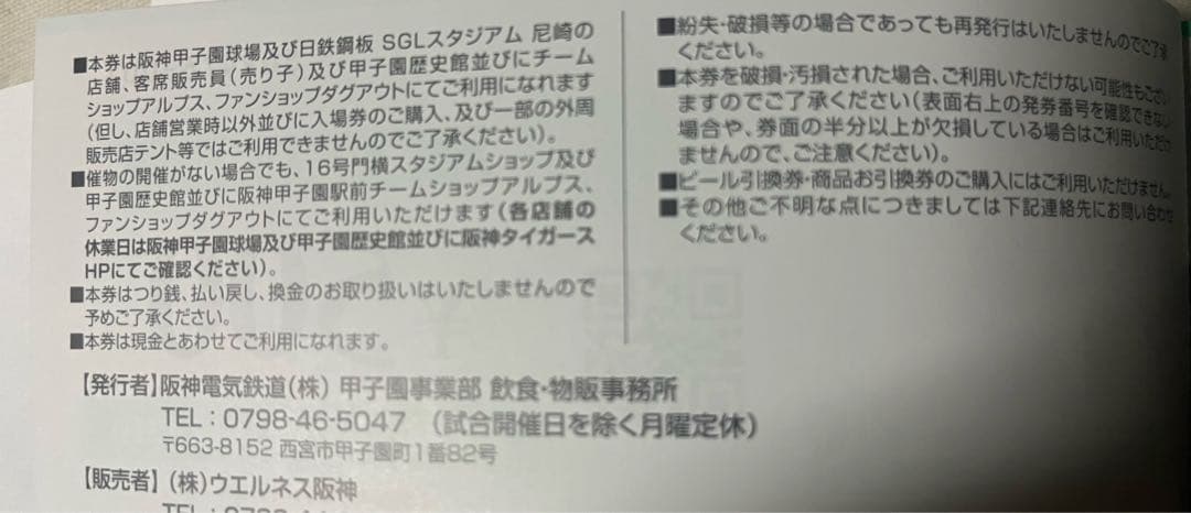 吹*送様 阪神甲子園球場　30000円分 2025年商品お引換券　500円分60
