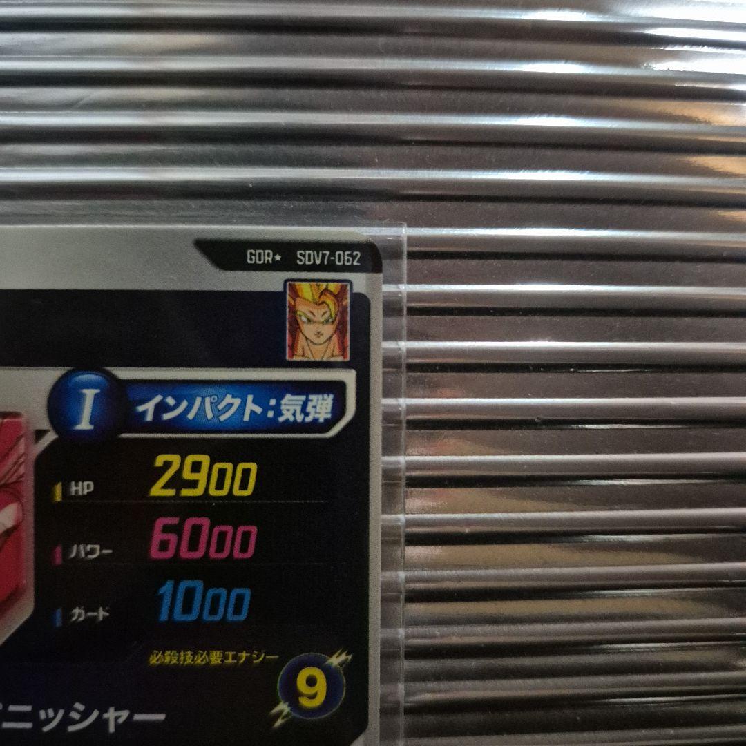 ドラゴンボール スーパーダイバーズ sdv7-062 パラレル ゴジータ