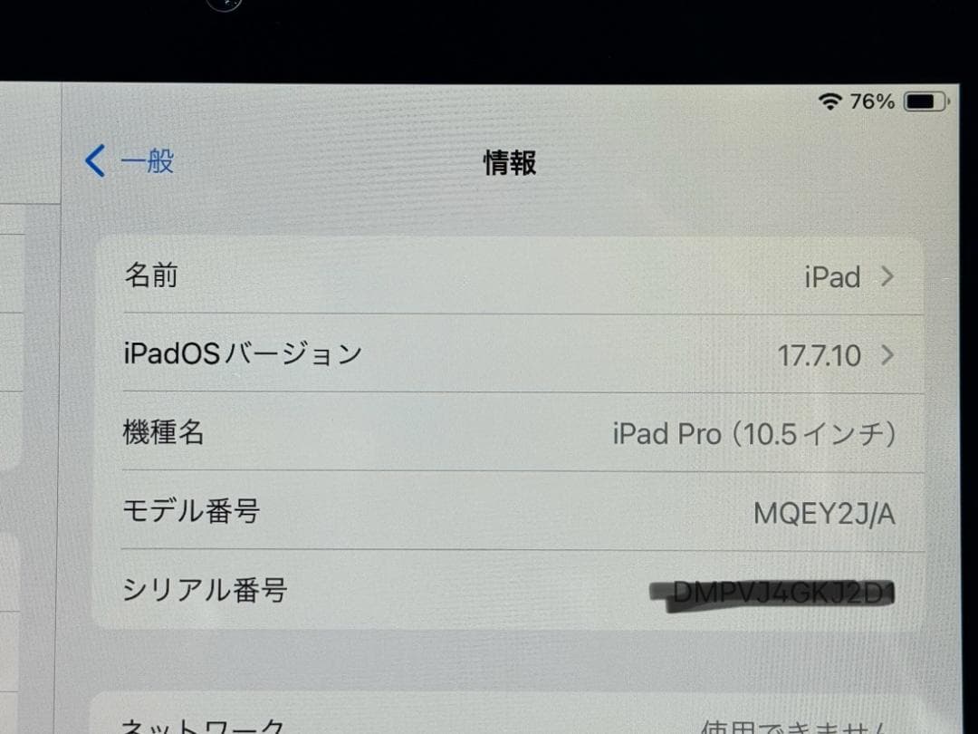 iPad Pro 10.5インチ Wi-Fi + Cellular 64GB