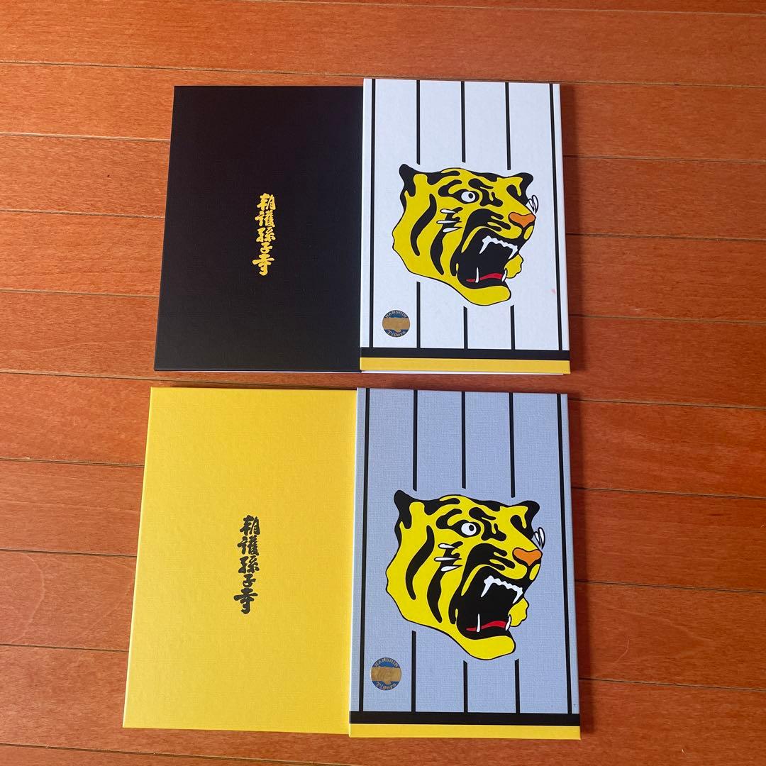 御朱印帳 阪神タイガース 優勝記念 奈良県 信貴山朝護孫子寺 ２冊