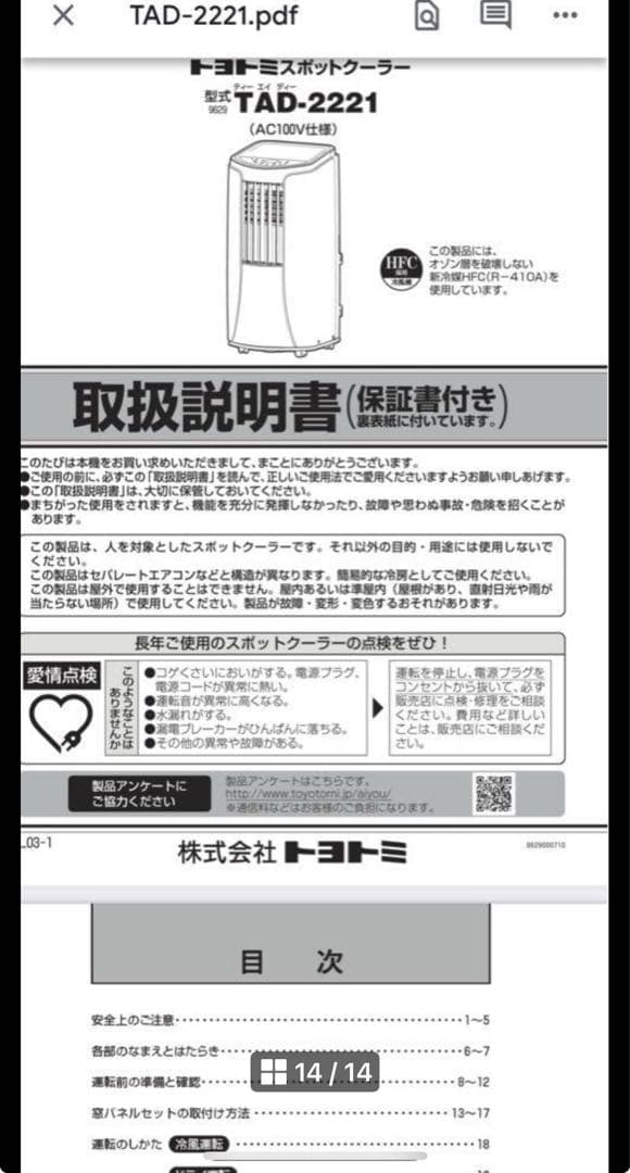 トヨトミのスポットクーラーです。発送方法はまだ決めていません。