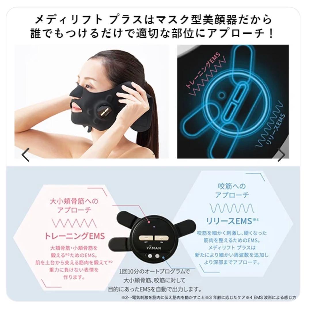 【正規品】ヤーマン EPM-18BB-2 メディリフトプラス