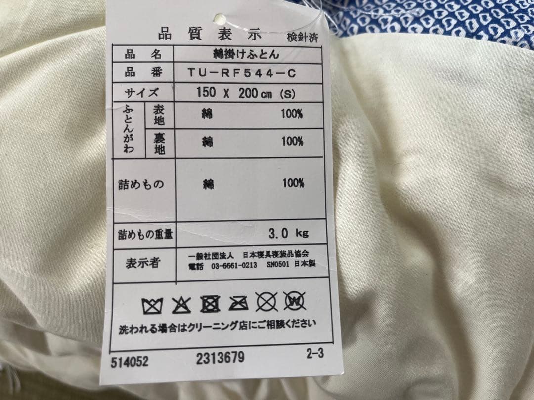 綿　掛け布団　冬用