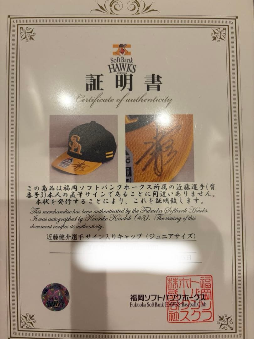 ソフトバンクホークス日本一記念 近藤健介選手直筆サイン入りキャップ 証明書付き