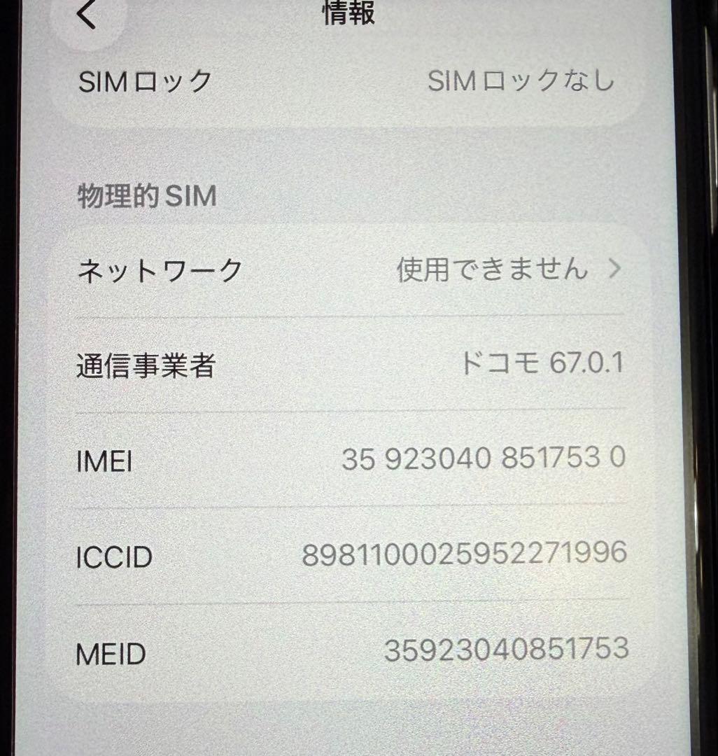 【美品】Apple iPhone SE (第2世代) ホワイト 64GB