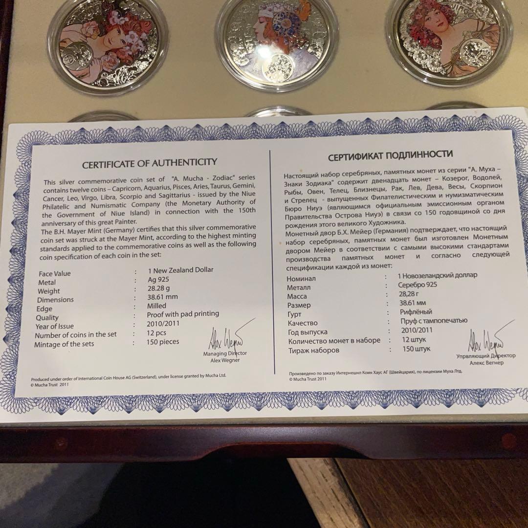 20ニウエ アルフォンス・ミュシャ 12星座 フルコンプセットメダル銀貨