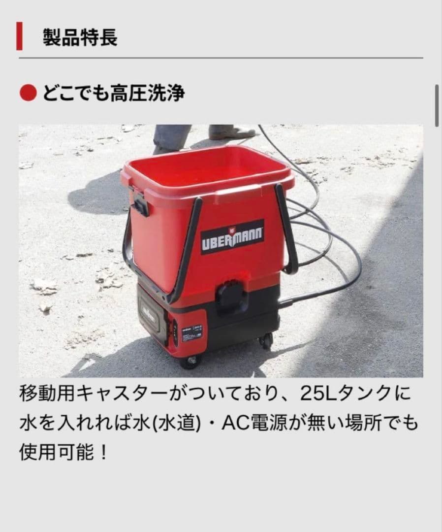 [開封済・未使用] UBERMANN 充電式高圧洗浄機　※バッテリー・充電器なし