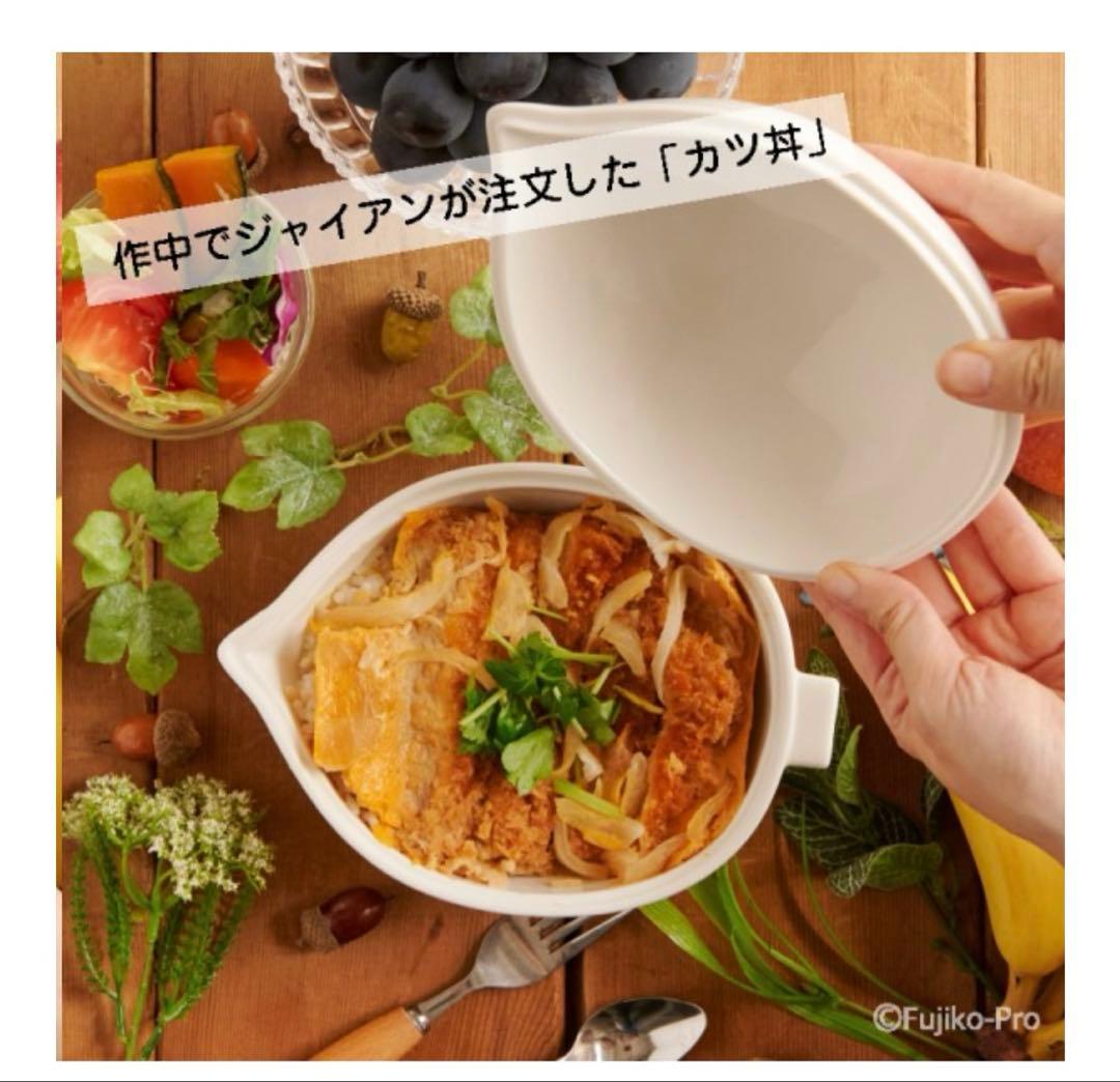 ドラえもん　畑のレストラン　どんぶり　郵便物