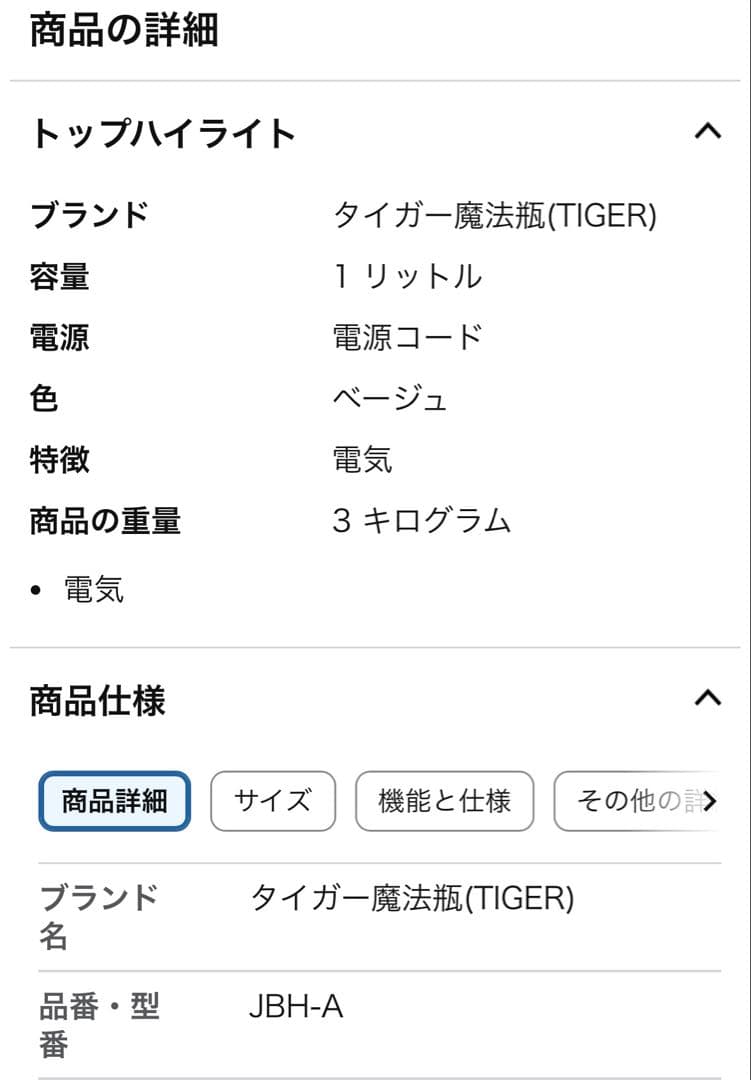タイガー魔法瓶 炊飯器 JBH-A100(C) ベージュ