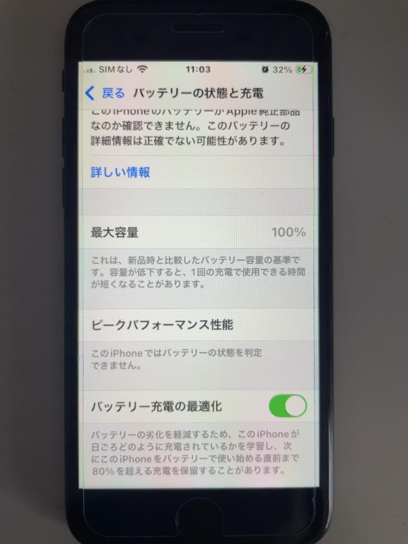 iPhone SE2（第2世代）256GB ブラック