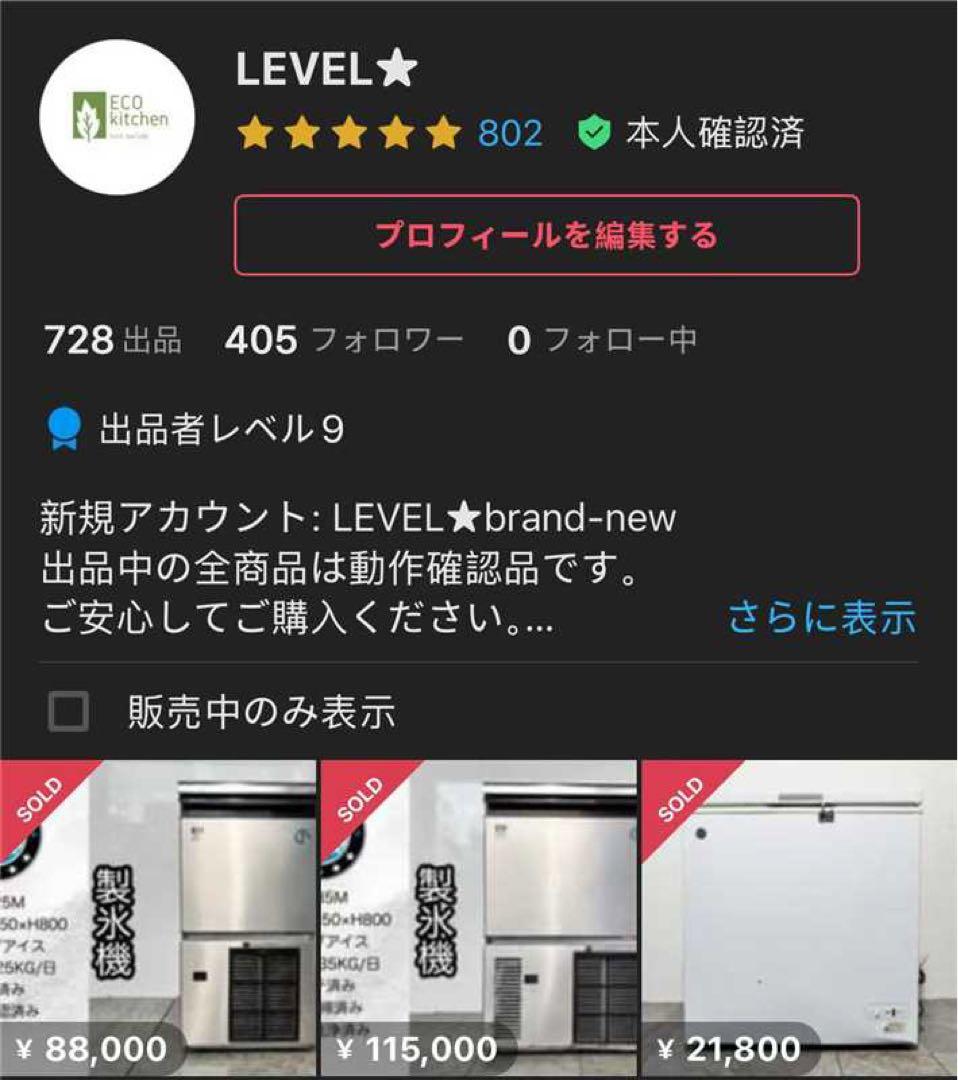 フクシマガリレイ業務用製氷機キューブアイスメーカー