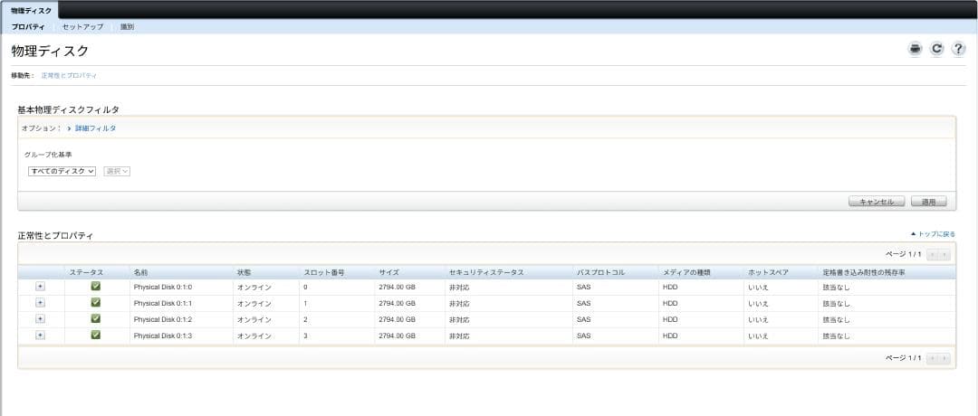 サーバー DELL PowerEdge R330 32GB 12TB RAID5