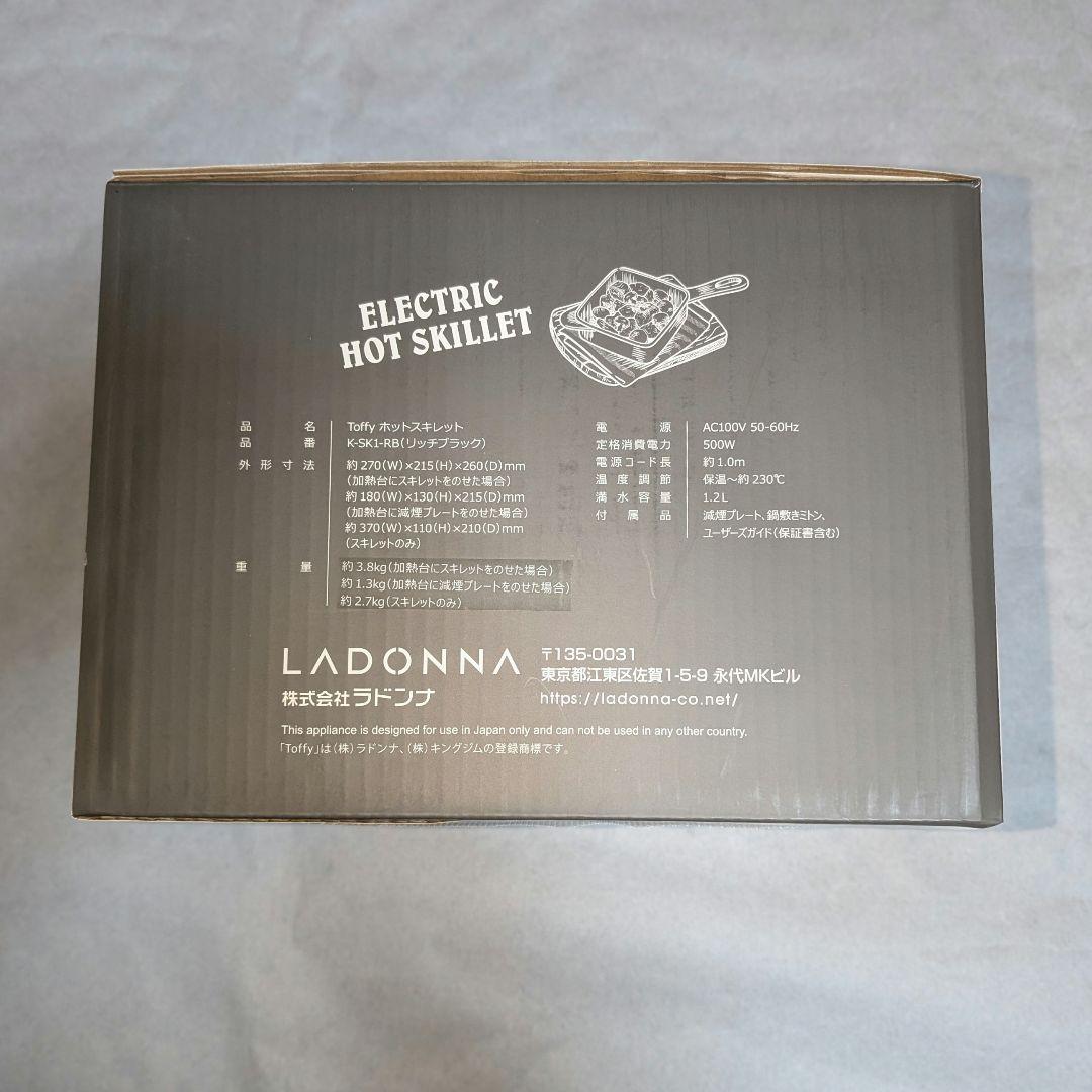【新品未使用】Toffy ホットスキレット 電気調理器具
