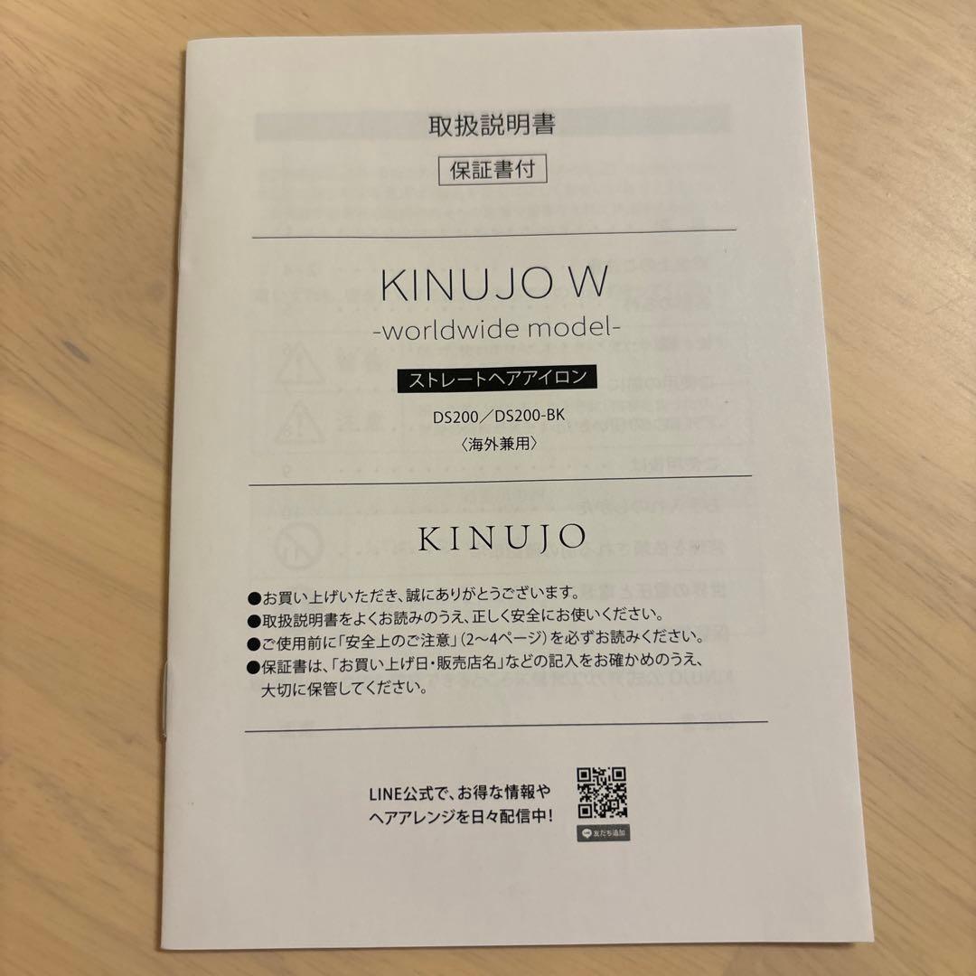 KINUJO W ストレートヘアアイロン