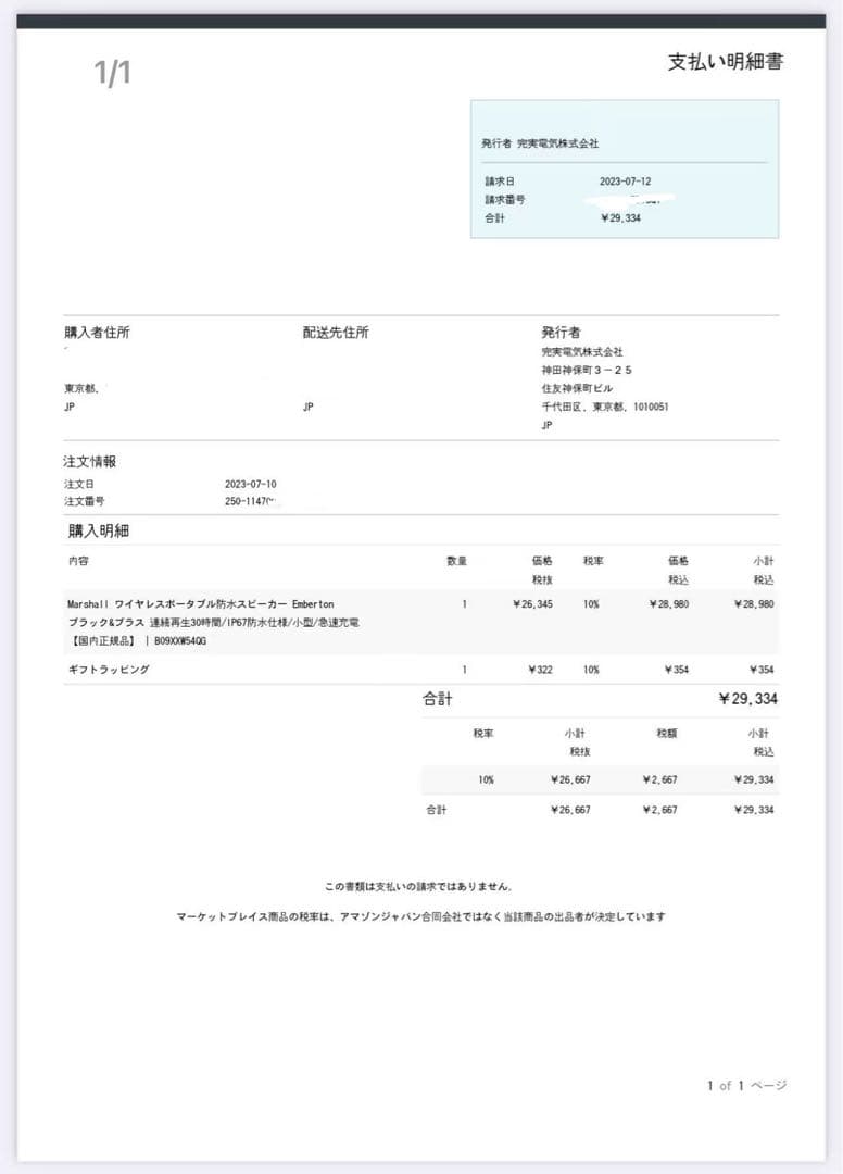 【なりくん】Marshall Emberton II ワイヤレススピーカー