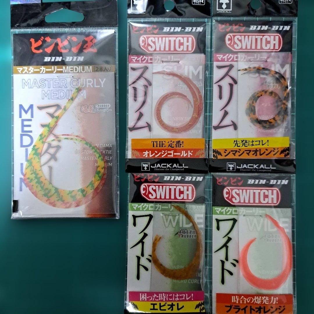 【新品未使用多数】ジャッカル ビンビンスイッチ TG キャンディ