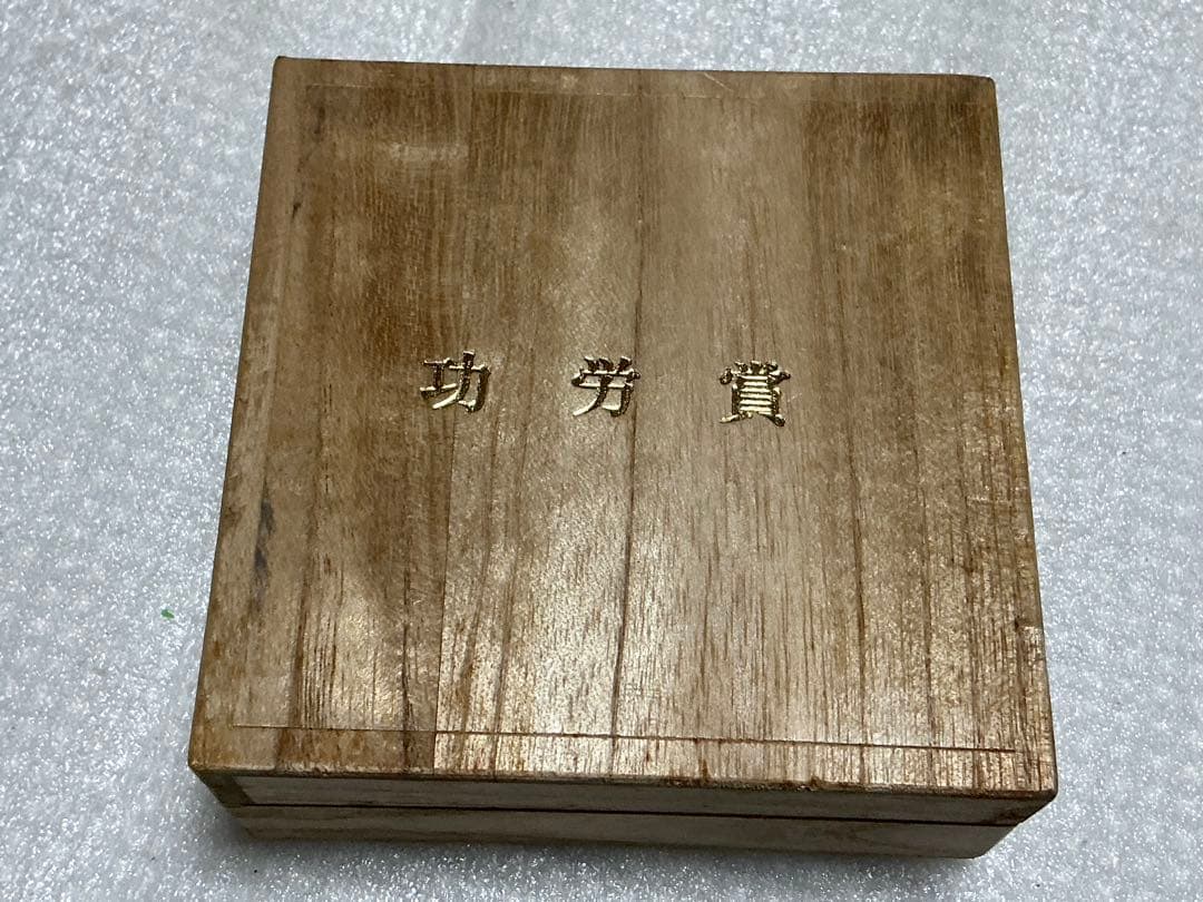 銘盃／月光。【功労者の盃。銀製ではなくSPとなっています。】。