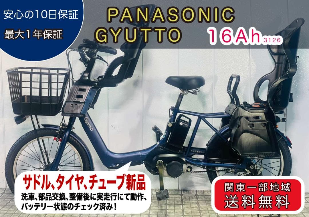 お値下げ可《PANASONIC》20インチ子供乗せ電動自転車ギュット3126