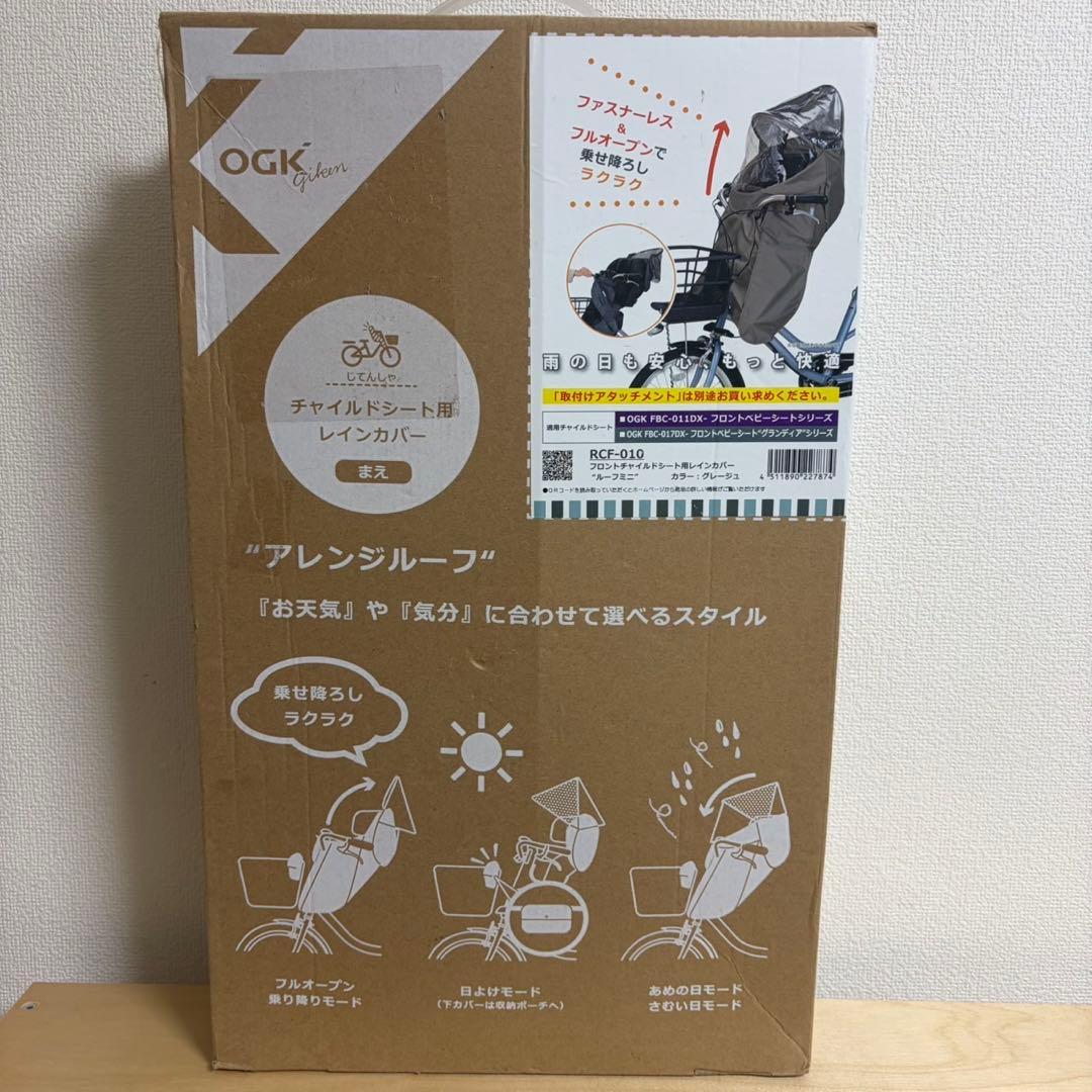 ゆら OGK RCF-010 フロント用レインカバー（アタッチメント付）