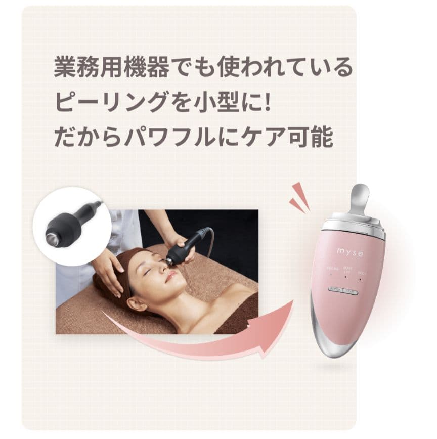 【未使用】 ミーゼ 　ディープスキンクリア　MS-43P　ピンク　防滴ピーリング