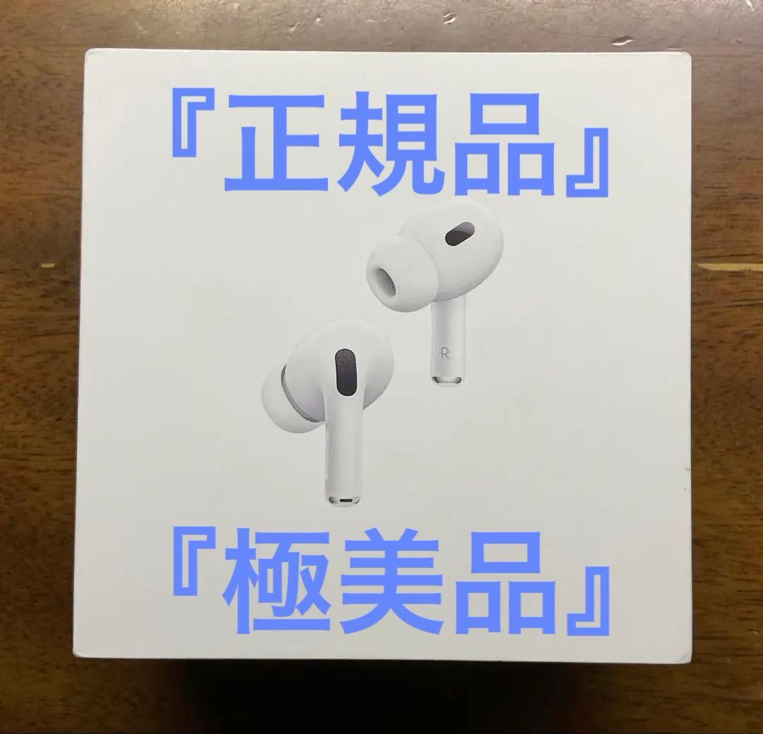 【極美品】AirPods Pro 第2世代MTJV3J/A