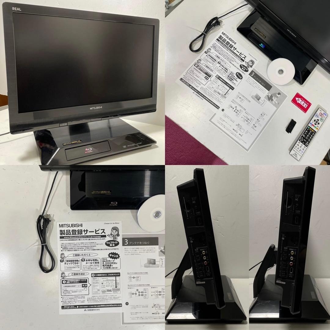 ブルーレイ HDD レコーダー 内蔵／22型 三菱 REAL リアル 液晶テレビ