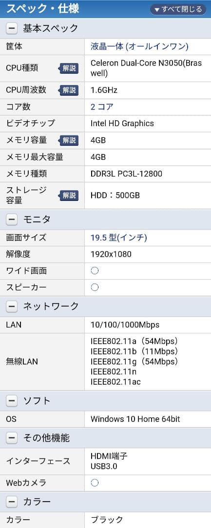 Lenovo C20 F0BB0020JP　液晶一体型PC　4GB/500GB