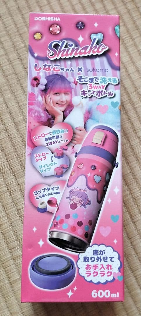 水筒 しなこ 3WAYキッズボトル 600ml マスコットキーホルダー