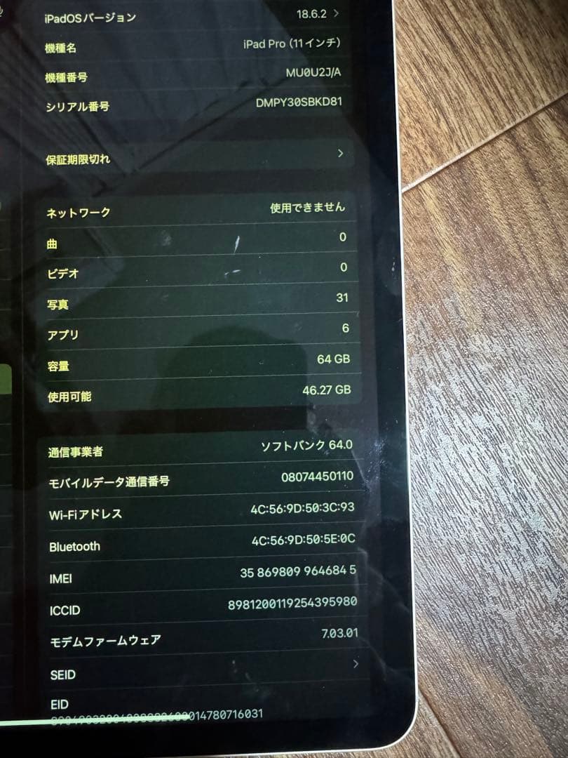 ipad pro 11インチ 第1世代 Wi-Fi セルラー モデル