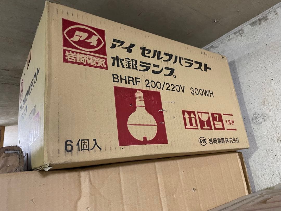 メタハラ、水銀ランプ色々まとめて