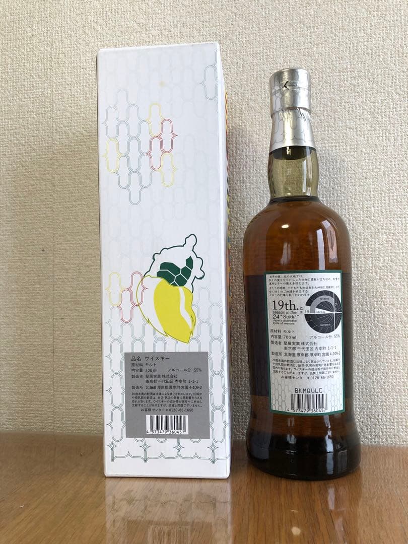 厚岸ウイスキー　りっとう