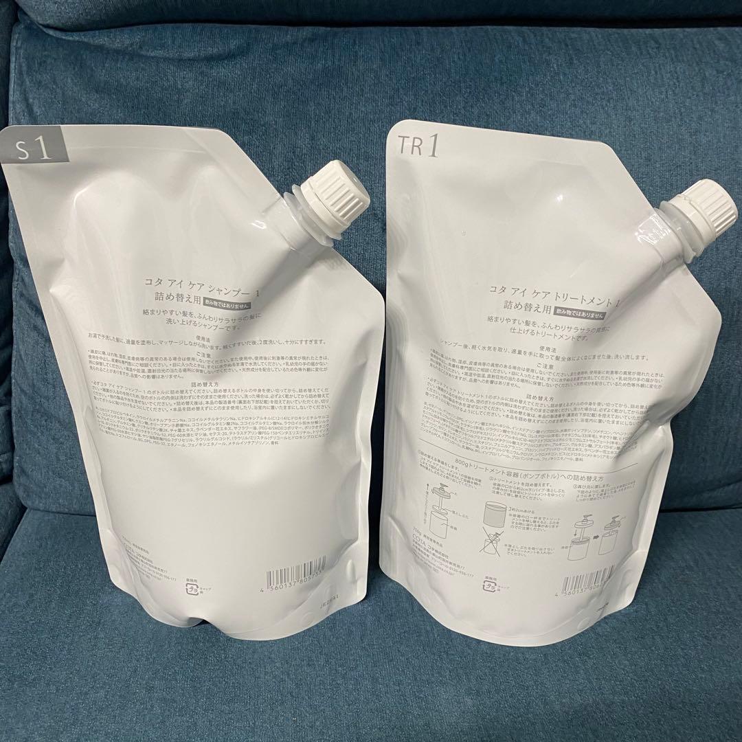 コタアイケア1 シャンプー トリートメント 詰め替え