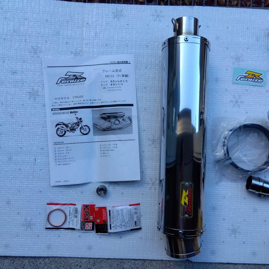 HONDA VTR250 ステンレスマフラー リアライズ Aria TypeS