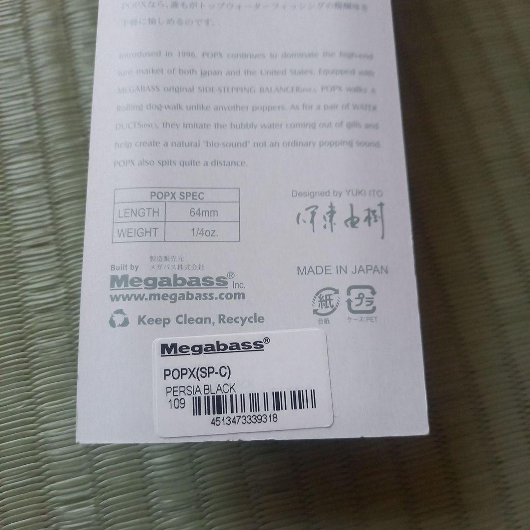 メガバス ポップエックス ウィンディーサイド オリカラ ペルシャブラック