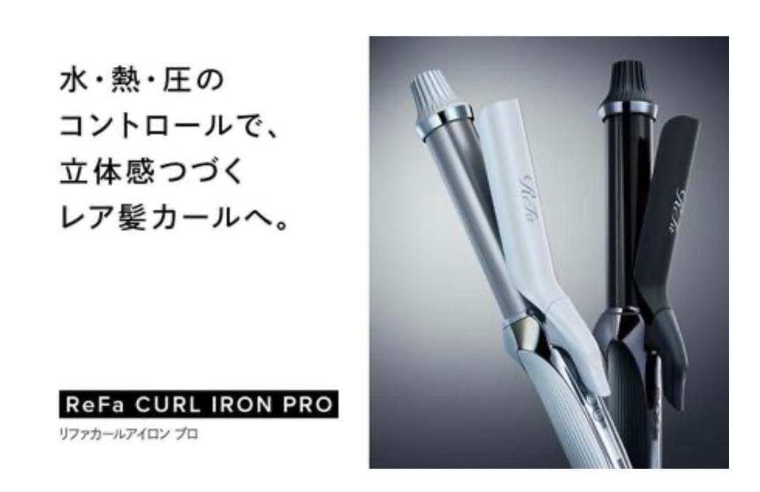 リファカールアイロンプロ32ホワイト 【 新品・未開封 】