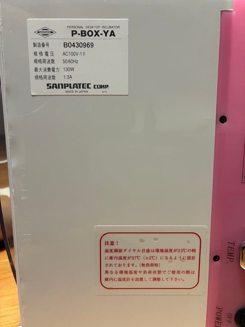 恒温機 小型インキュベーター PBOX 横型