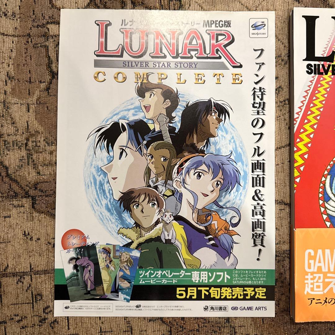 LUNAR ルナ シルバースターストーリーニュータイプ100%コレクション