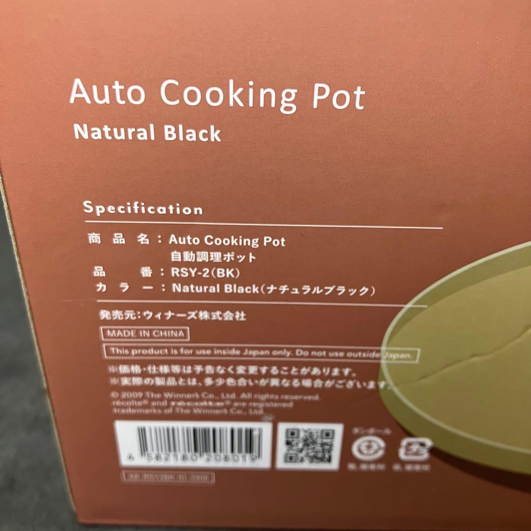 recolte レコルト　自動調理ポット　RSY-2 ブラック　未使用品