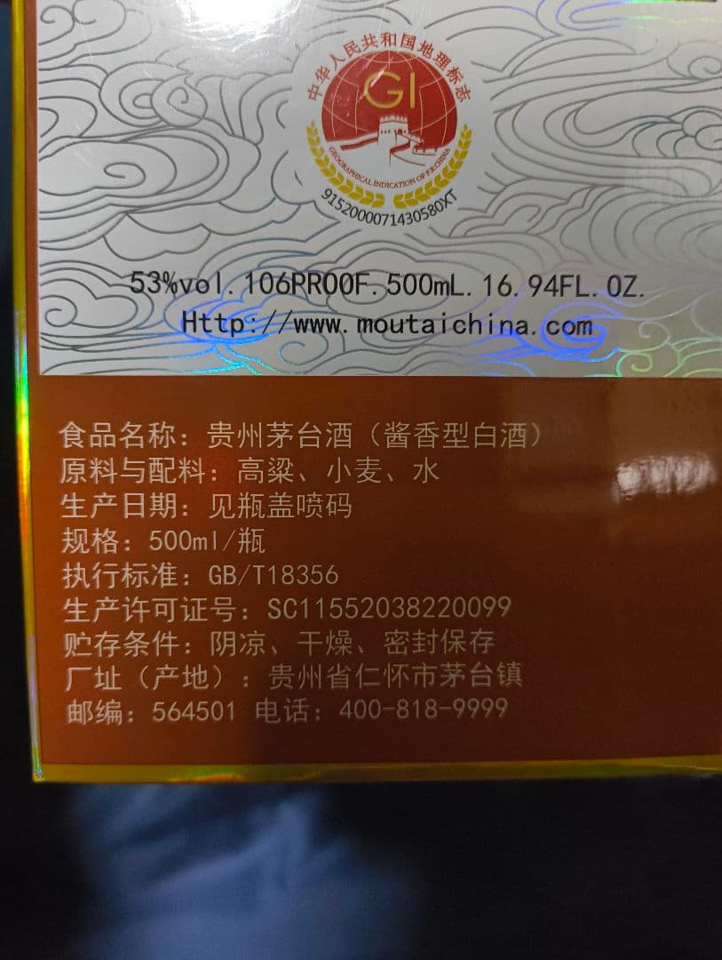 貴州茅台酒 Kweichow Moutai 500ml 53% 甲辰龍年2024