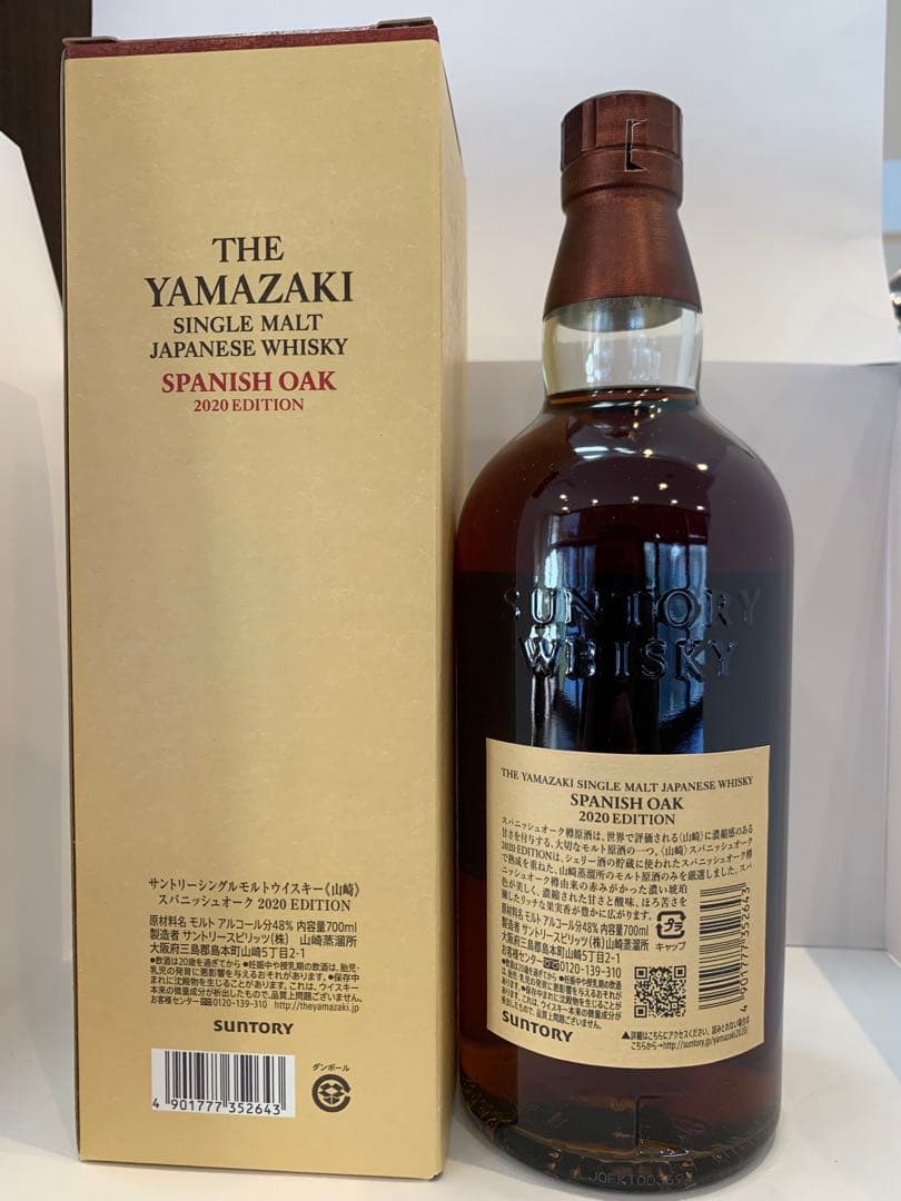 【限定・正規品】サントリー 山崎 スパニッシュオーク 2020