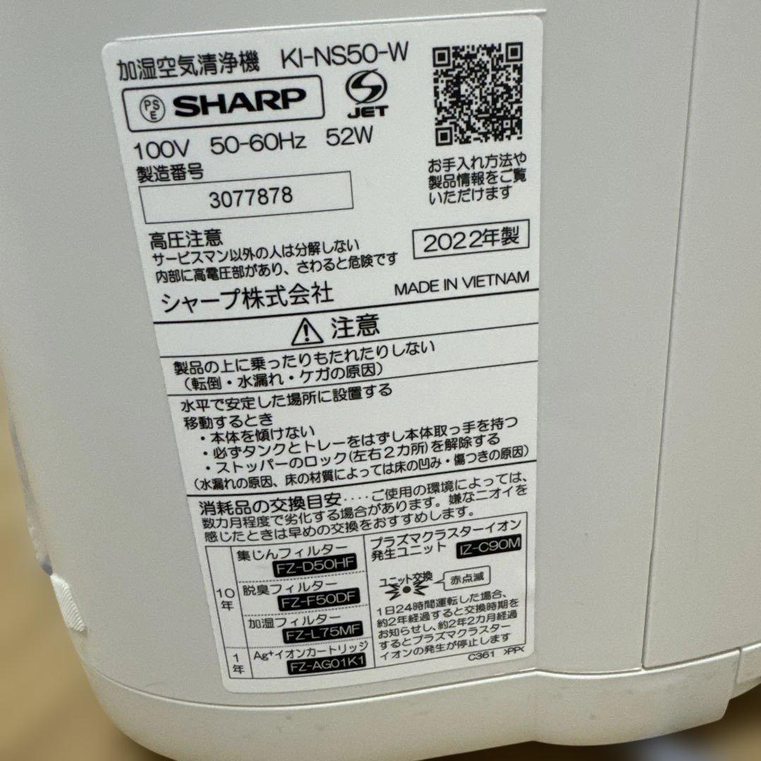 KI-N50 加湿空気清浄機 シャープ　加湿器
